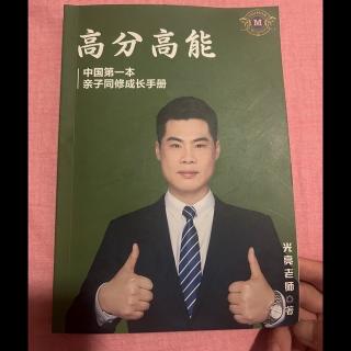 第四章：如何利用社会关系激发孩子的学习动力