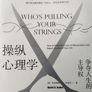 《操纵心理学》3