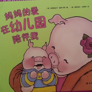 妈妈的爱在幼儿园陪伴我