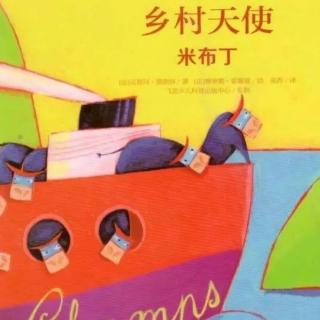 苗妈讲故事｜NO.1704《乡村天使米布丁》