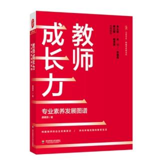 教师成长力11月18日