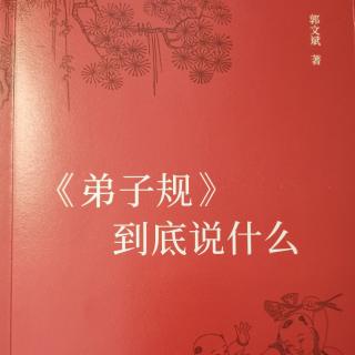 打开弟子规的六把钥匙-自性之途