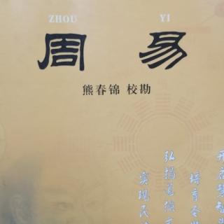 11.12《屯卦、蒙卦》