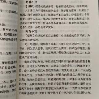 78《太上感应篇》p45是非不当，向背乖宜