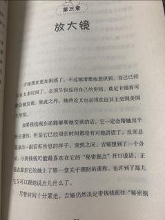 小狗钱钱2--03--第三章 放大镜