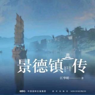 《景德镇传》第一章  “陈以来土人多业此”