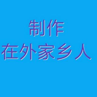 阳光老弟演唱歌曲二首