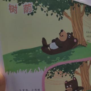 中班童话欣赏树荫