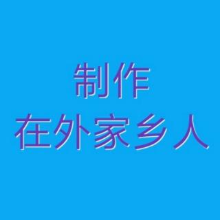 快板吴表演的快板书