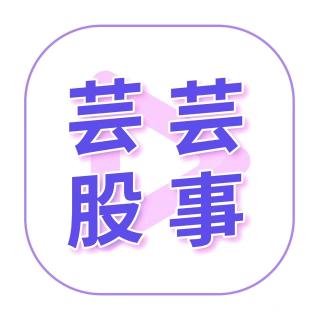 芸芸股事5【网络平台版】