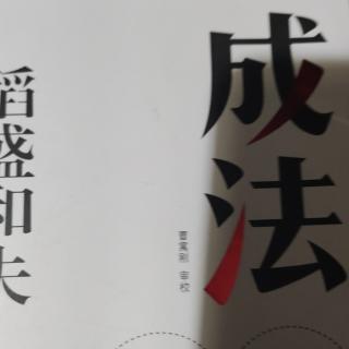 《成法》100