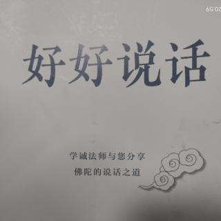 会听比会说重要得多