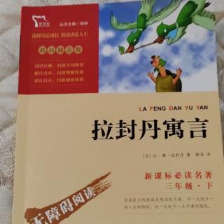 《拉封丹寓言》 2