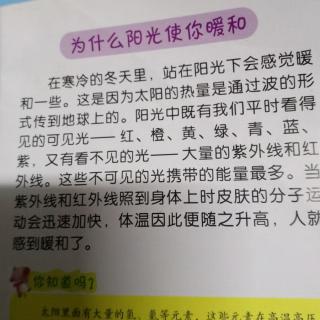 为什么阳光使你暖和