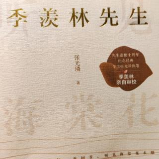 《几季羡林先生》五三惨案惊魂*叔父的🎁包办婚姻