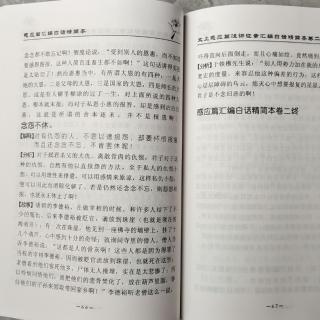 81《太上感应篇》p66念怨不休(小本》