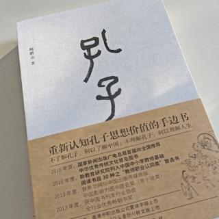 《孔子传》第三章第三节杏坛之乐