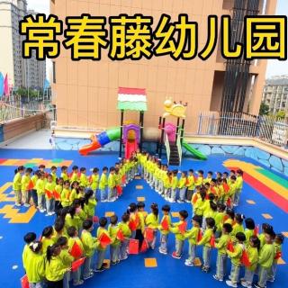 常春藤幼教园长妈妈睡前故事第933期《三个怪物》