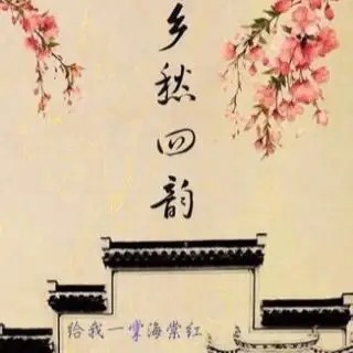 《乡愁四韵》余光中（来自FM190933563）