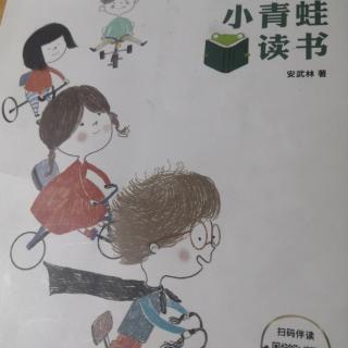 小青蛙读书