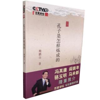 《孔子是怎样炼成的》7智者不惑（上）