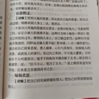 82《太上感应篇》p73-74认恩推过，嫁祸卖恶