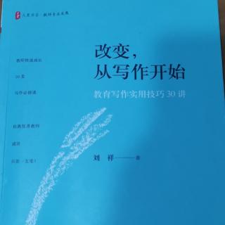 刘祥《培养写作习惯的基本技巧》