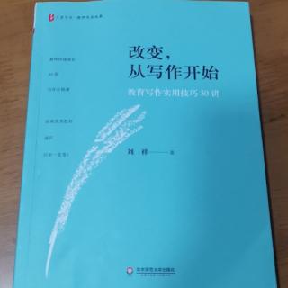 刘祥《培养写作习惯的基本技巧》配乐版