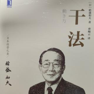 7《干法》诵读内容：我的劳动观