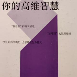 选择未来——生命教育的永恒意义