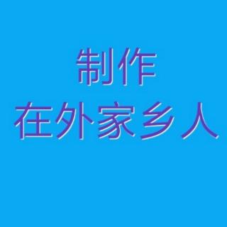 精气神老弟演唱的评剧《刘巧儿》选段