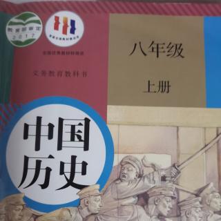 八年级上册历史 第十五课 国共合作与北代战争