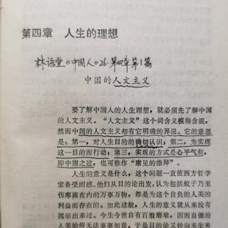 《中国人》26·第四章1·中国的人文主义
