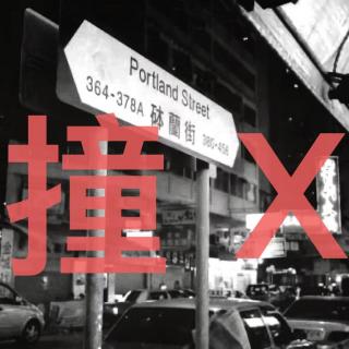 香港砵兰街闹诡的KTV-撞诡实录47