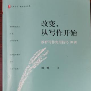 刘祥《培养写作习惯的基本技巧》