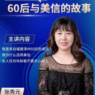 张秀元总60后小姐姐