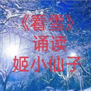 姬小仙朗诵《看雪》