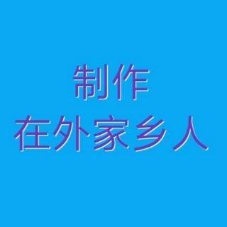 武改娣演唱的河北梆子选段