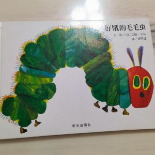 好饿的毛毛虫1