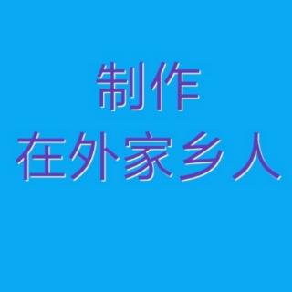 菊妹丈 一帆风顺演唱现代京剧智取威虎山选段