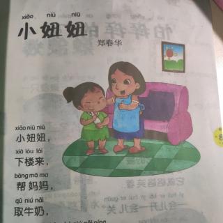 小妞妞