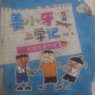 1《好玩的新同学》