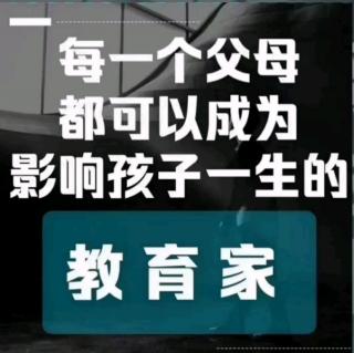 《微教育》父母身教无处不在