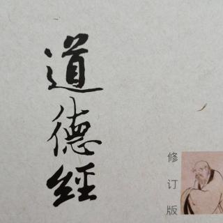 《道德经》1遍累计26遍