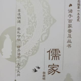 2.《儒家》序言（2）