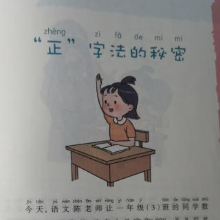 “正”字法的秘密