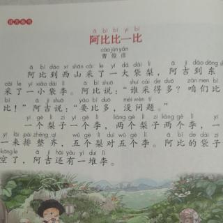 阿比比一比