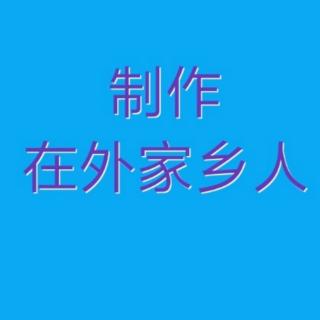 青霞姐 爱菊妹演唱的现代京剧红灯记选段