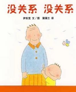 《没关系，没关系》——“豁达小达人”行动