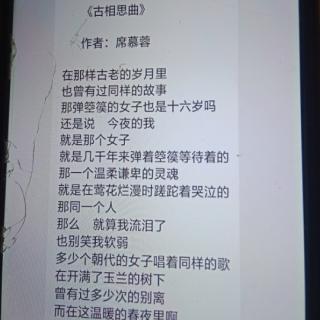 《古相思曲》